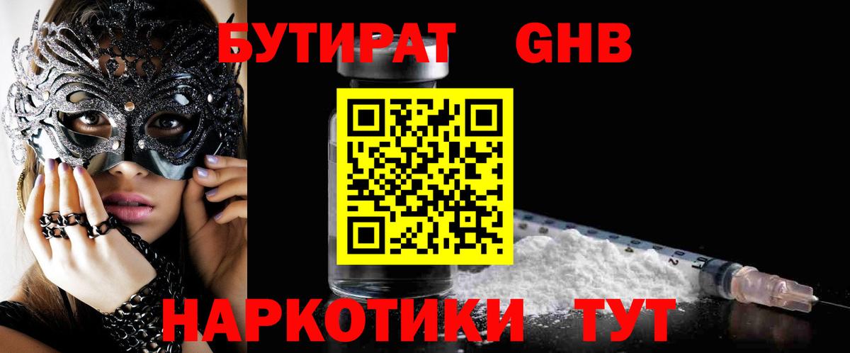 БУТИРАТ буратино  Вход с VPN  Бутират  Сертолово 