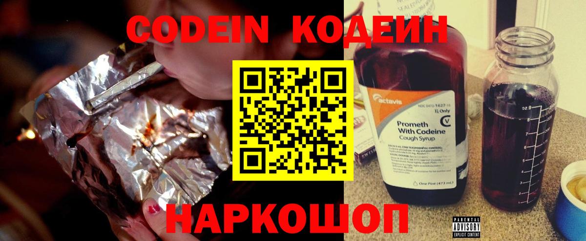 Codein Purple Drank  Вход с VPN  Сертолово  Codein напиток Lean (лин) 