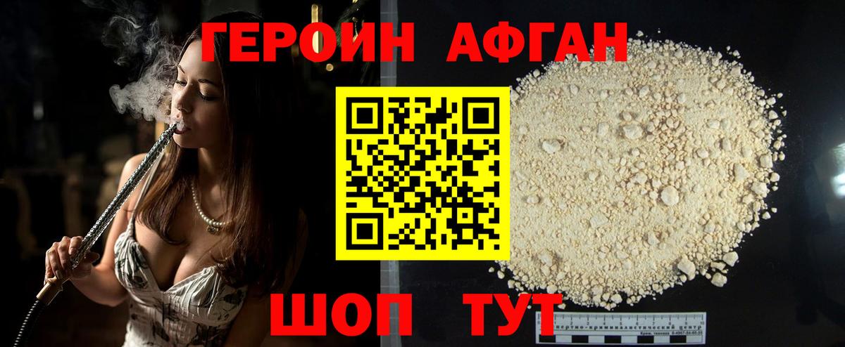 Героин VHQ Сертолово